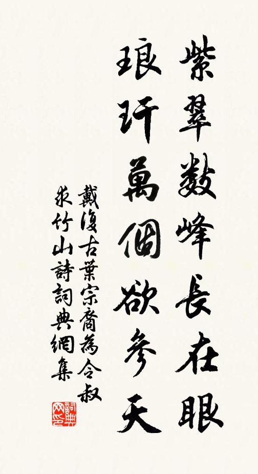 望望沾人衣 詩詞名句