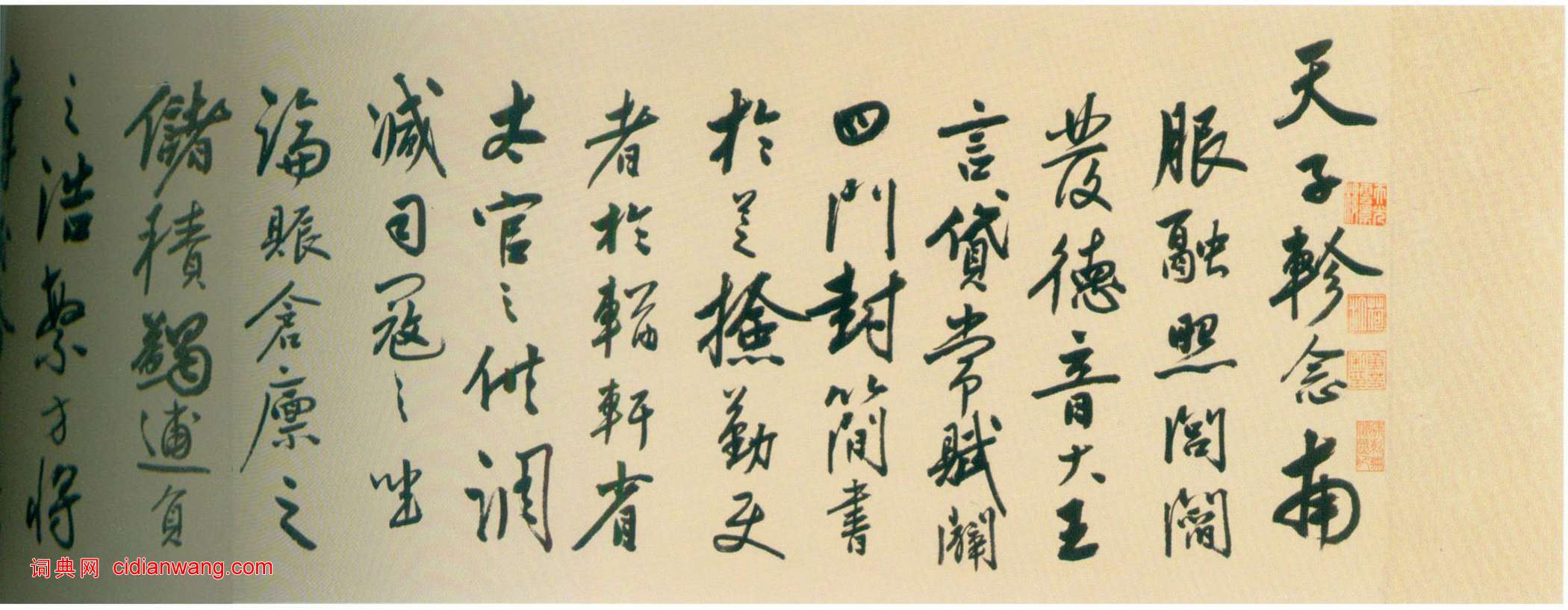 陸深《瑞麥賦卷》下卷