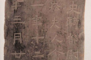 王羲之草書《丘令帖》六種（2）_王羲之書法作品欣賞