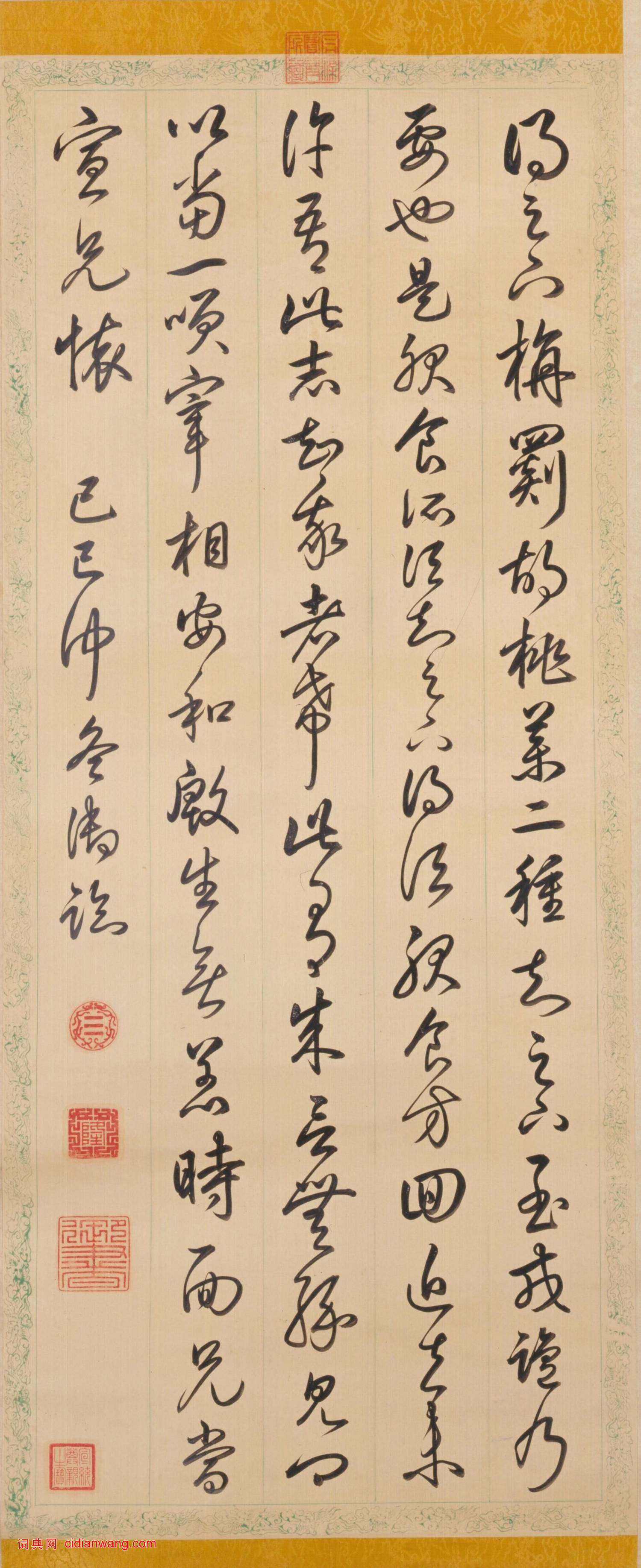乾隆弘曆草書《臨王羲之草書帖軸》