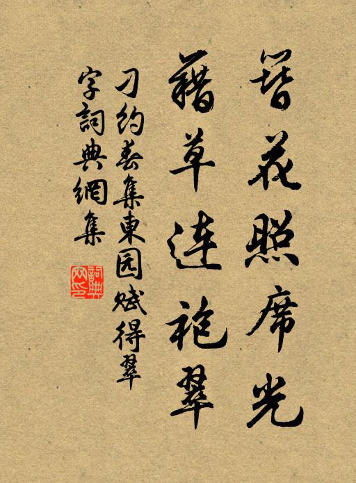 趨事辭宮闕 詩詞名句