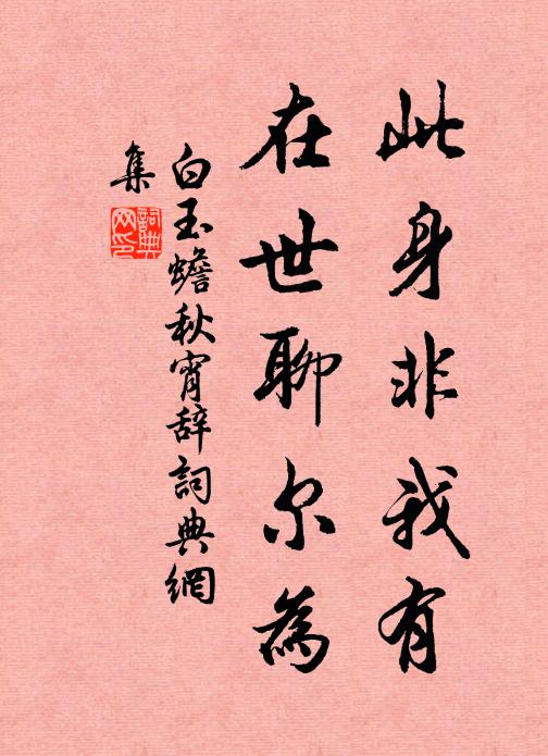 駢肩重足人如醉，涌溜奔雲氣未平 詩詞名句