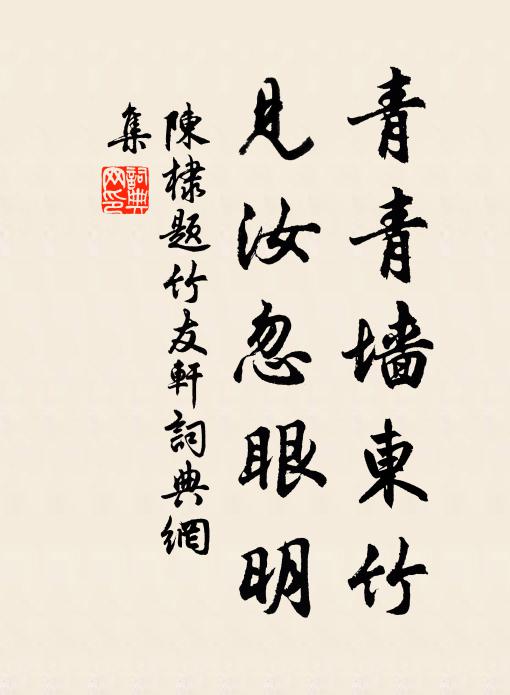 淵明子美成何事,牢落生涯寄酒卮 詩詞名句