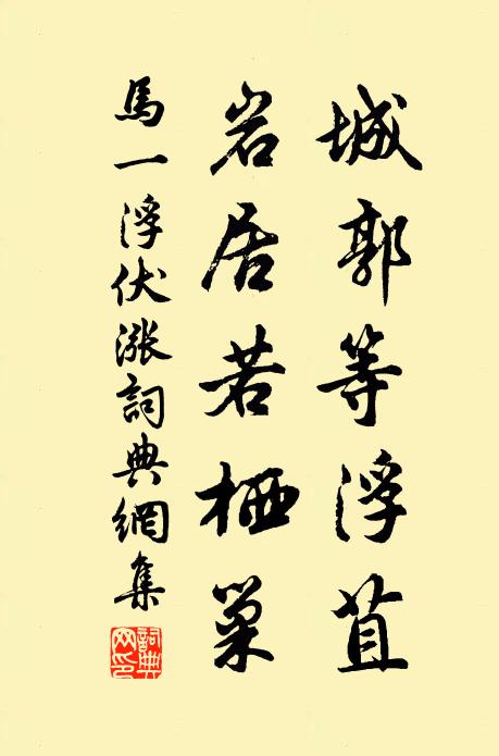 苦恨登門晚，深慚倒屣勞 詩詞名句