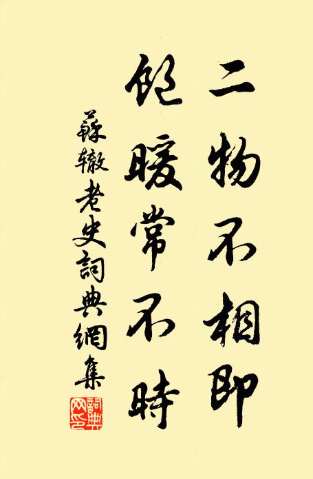 但願我、蟲蟲心下,把人看待,長似初相識 詩詞名句