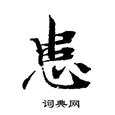 轉輪聖王經寫的患