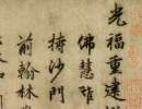 趙子昂草書書法作品欣賞_趙子昂草書字帖(第48頁)_書法字典