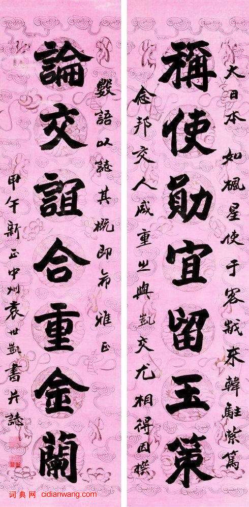 袁世凱《楷書七言聯》