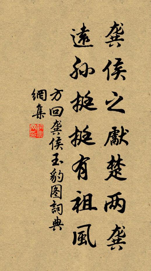 是誰拋過東牆,今無赤鳳,夢得似、那人身捷 詩詞名句