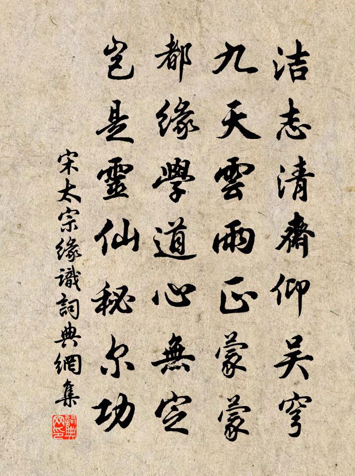 宋太宗緣識書法作品欣賞