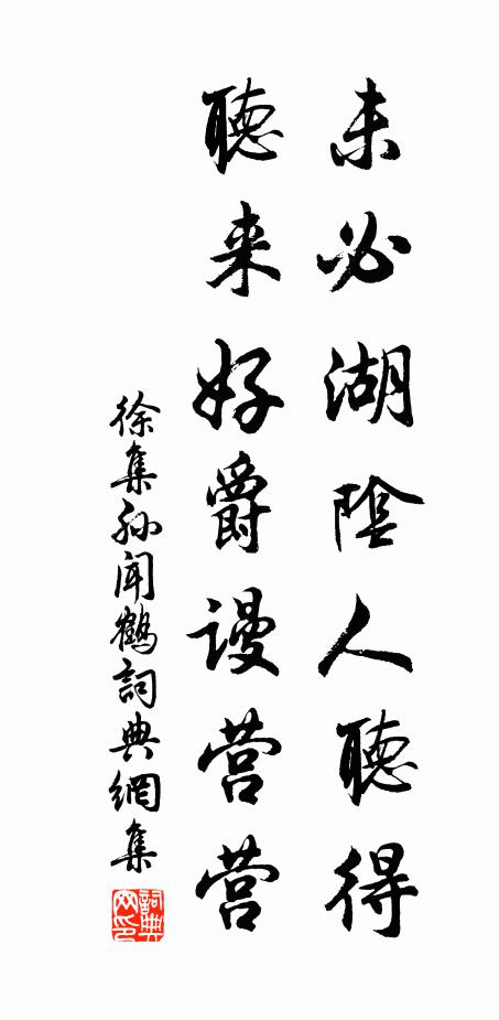 向尊前妙選，舞裙歌扇 詩詞名句