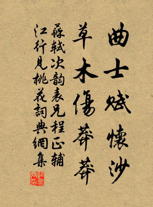 康廬真箇去，信有夙生緣 詩詞名句