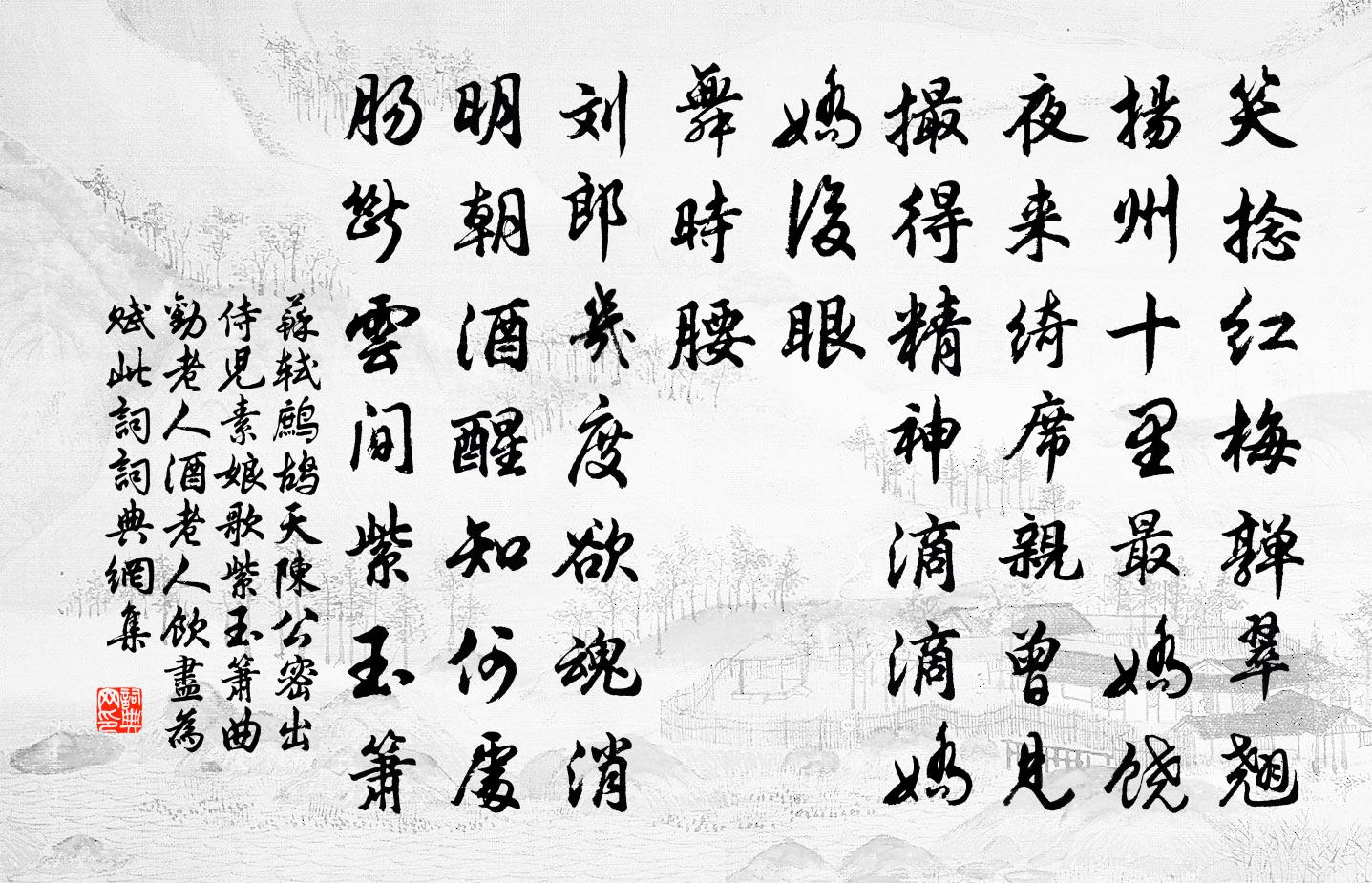 蘇軾鷓鴣天(陳公密出侍兒素娘,歌紫玉簫曲,勸老人酒。老人飲盡,為賦此詞)書法作品欣賞