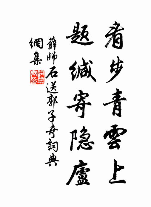 看酒醒、鳳鸞誰跨 詩詞名句