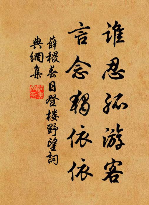 古括久思賢太守,待東山、一起蒼生福 詩詞名句