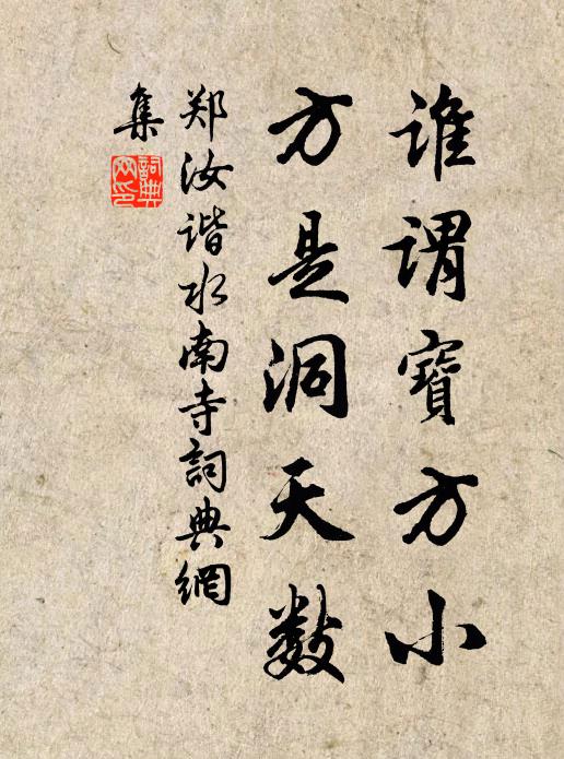 無何困躬耕,且欲馳永路 詩詞名句