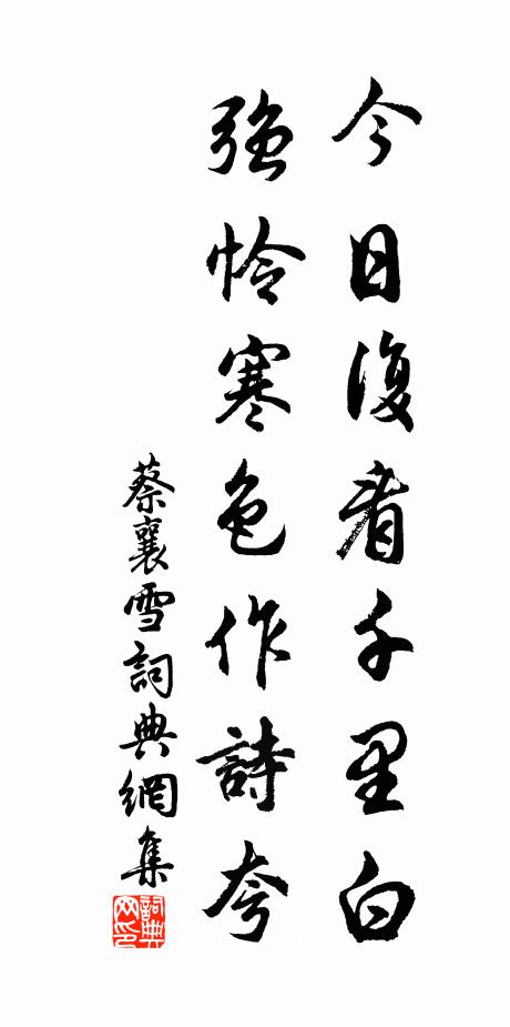 何年仙節弭人寰 詩詞名句