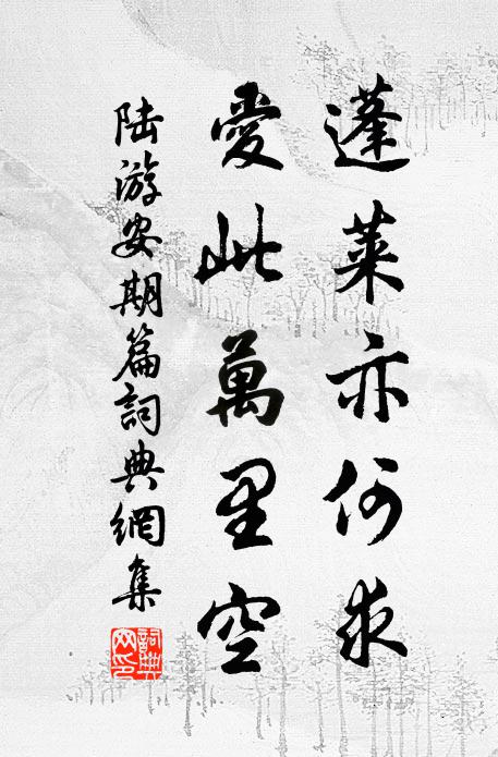 珍重西園主，開門待子猷 詩詞名句