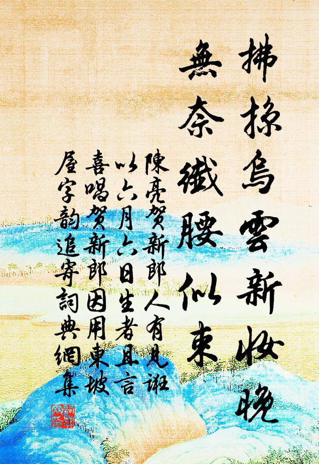 新阡何處是，極目暮雲愁 詩詞名句