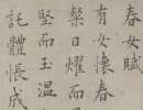 趙孟頫楷書書法作品欣賞_趙孟頫楷書字帖(第49頁)_書法字典