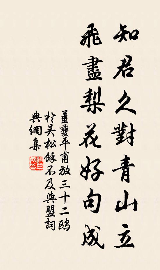 正倚簾吹絮,小立望郎來 詩詞名句