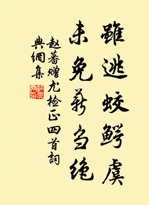 俗聞道士業符醫，未語已作庸人樣 詩詞名句