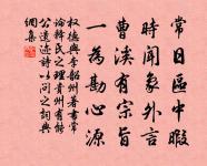 野竹交淇水,秋瓜蔓帝邱。 詩詞名句