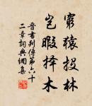 知文德武功,蓋因時而並用 詩詞名句