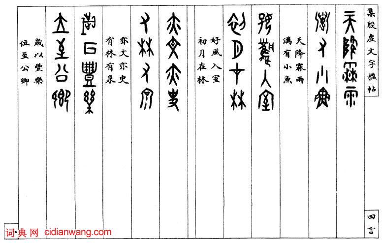 羅振玉甲骨文《集殷墟文字聯》