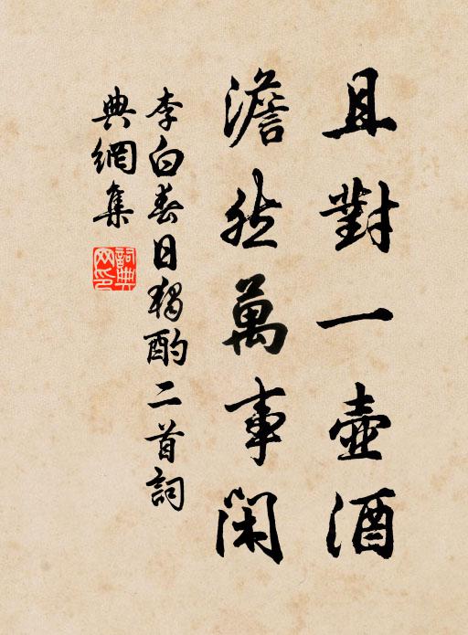 乾潛與坤屨，退謹養天和 詩詞名句