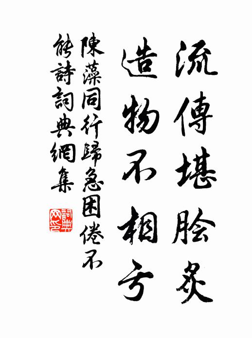 惟知自己貧無諂，不羨他人富有餘 詩詞名句