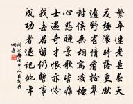 尊賢使能,俊傑在位。 詩詞名句