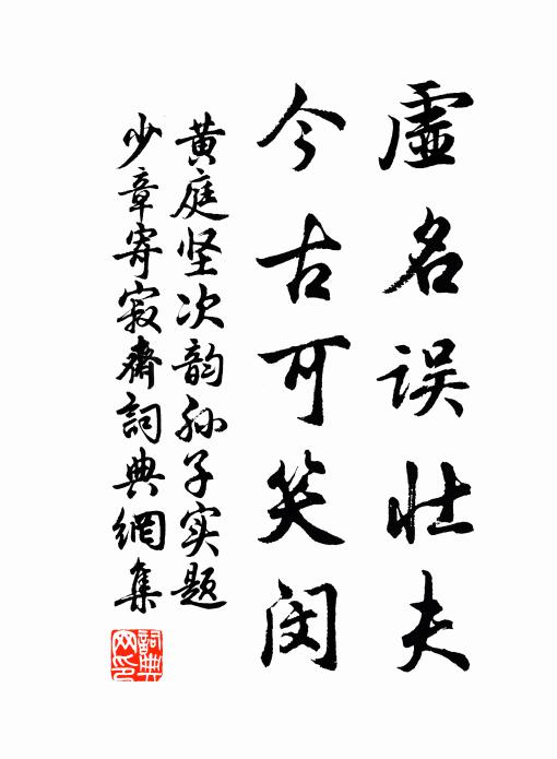 身猶為外物，詩亦是虛名 詩詞名句