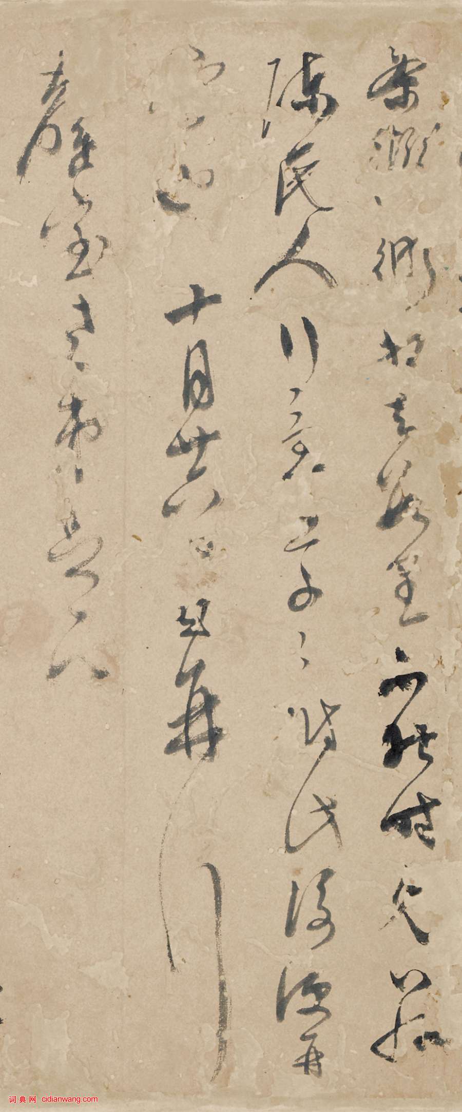 文彭《致錢榖札之二》