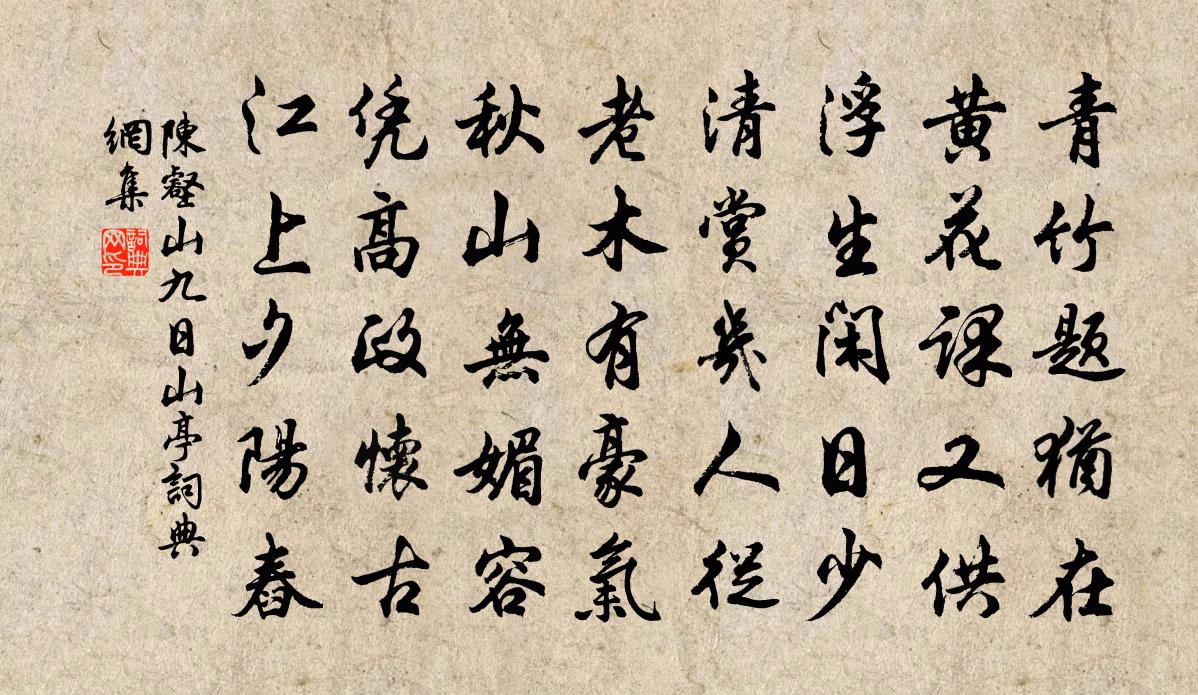 陳壑山九日山亭書法作品欣賞