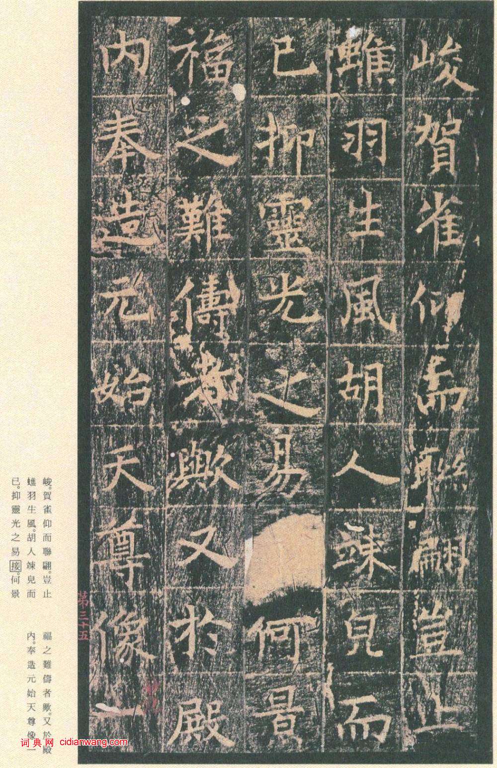 王玄宗小楷《王洪範碑》