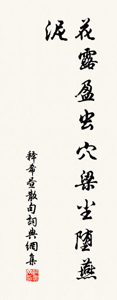 釋希晝句書法作品欣賞