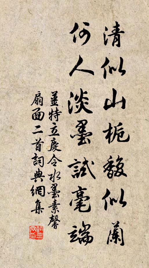 等閒經夏復經寒,夢裡驚嗟豈暫安 詩詞名句