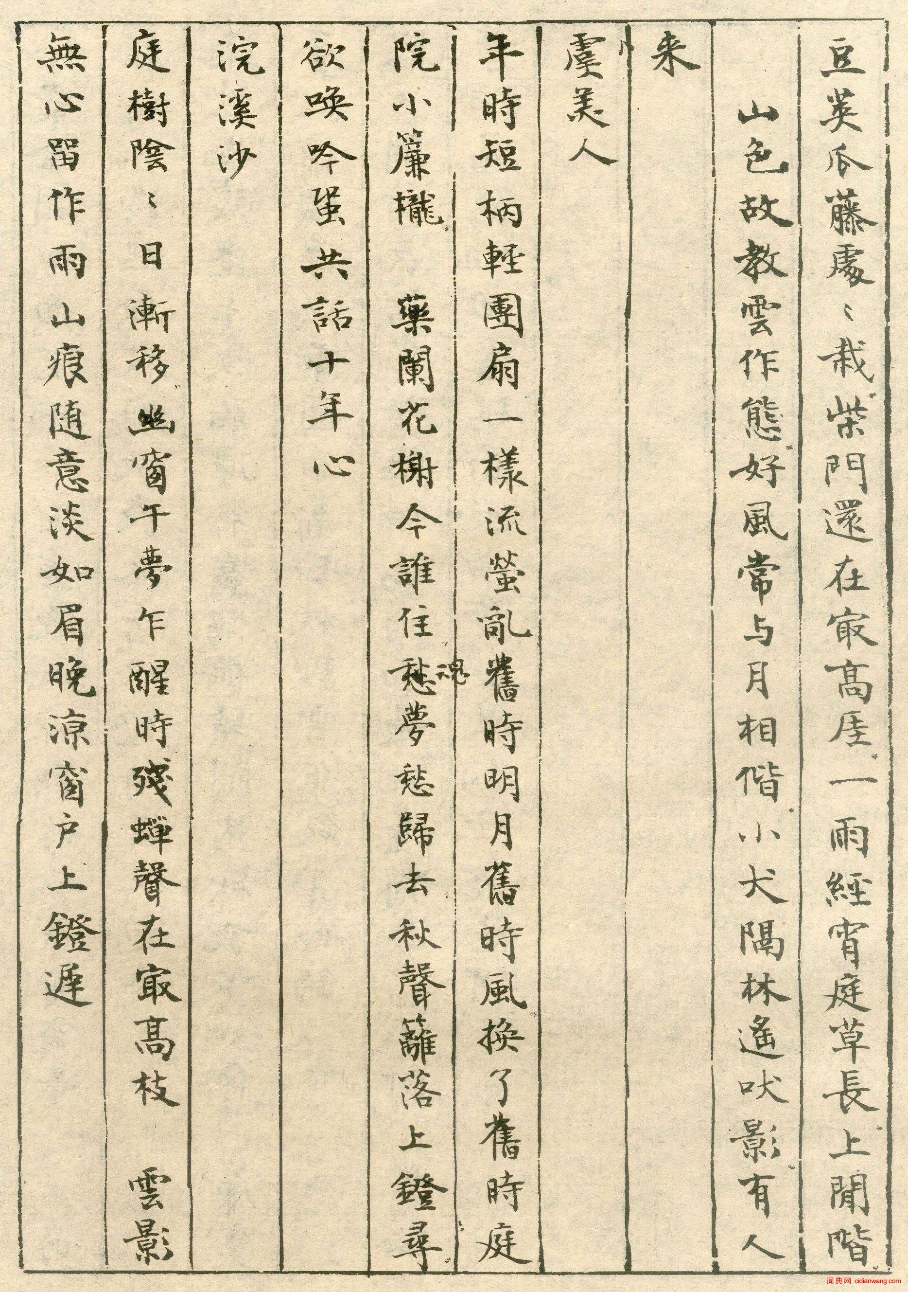 沈尹默手書詞稿四種 小楷墨跡 《涉江詞》