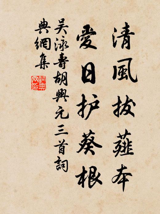 親攜琴冊出煙蘿，海國儒風近若何 詩詞名句