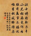 理直千人必往,心虧寸步難移。 詩詞名句