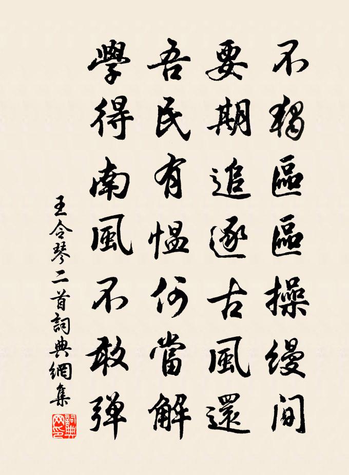 王令琴二首書法作品欣賞