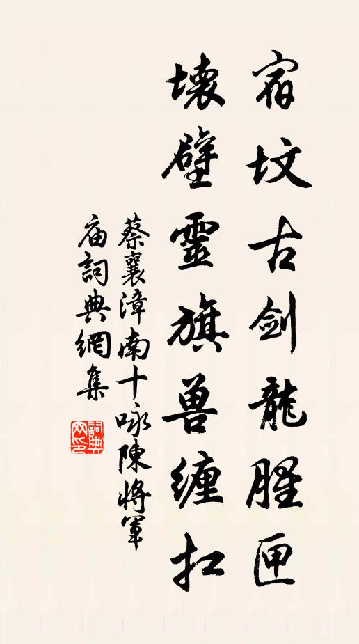 君不見天隨有宅松江曲，屋隙牆陰多杞菊 詩詞名句