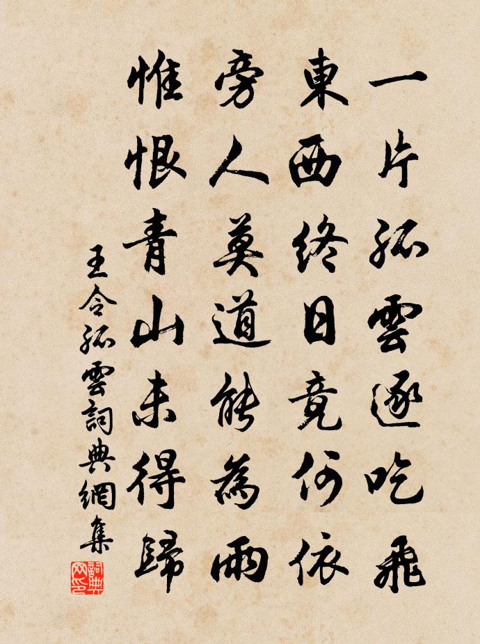 王令孤雲書法作品欣賞