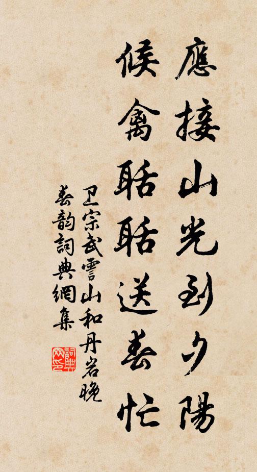 多因傷夜雨，曾不怨春風 詩詞名句