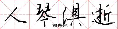 攓取的意思_攓取的解釋_國語詞典
