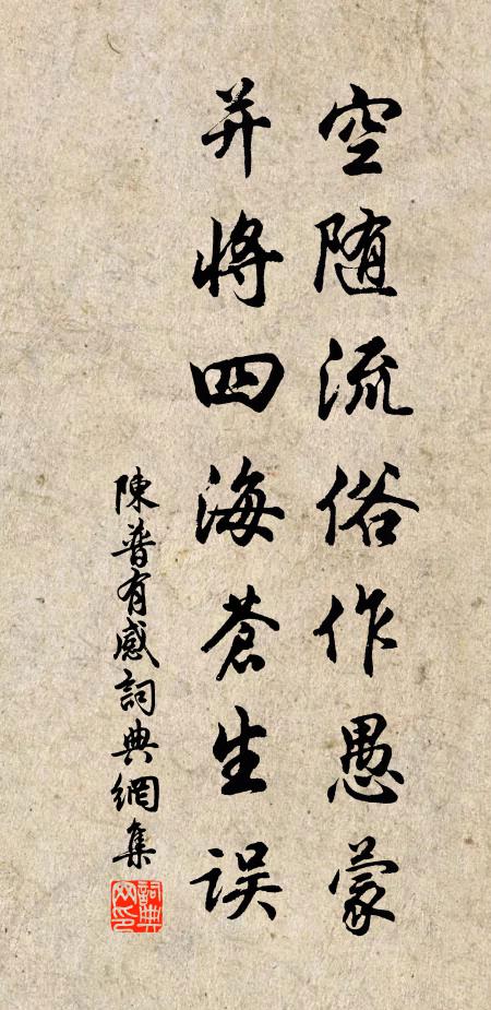 戲挼弄掬輸兒女，羔袖龍鍾手獨叉 詩詞名句