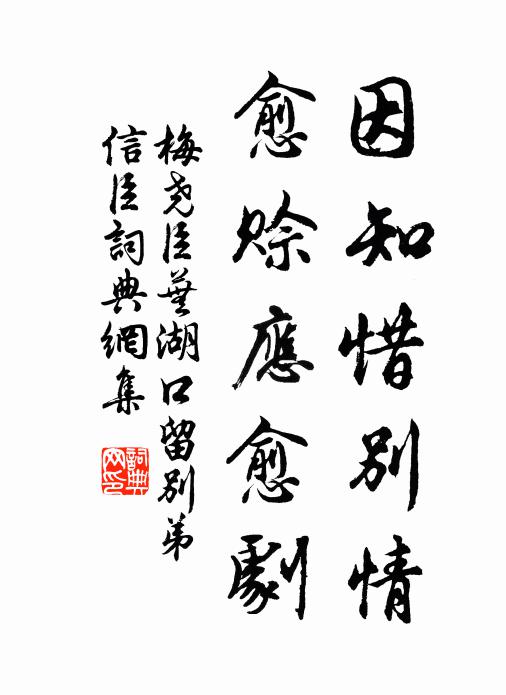 有篙無處著，有纜無地艤 詩詞名句