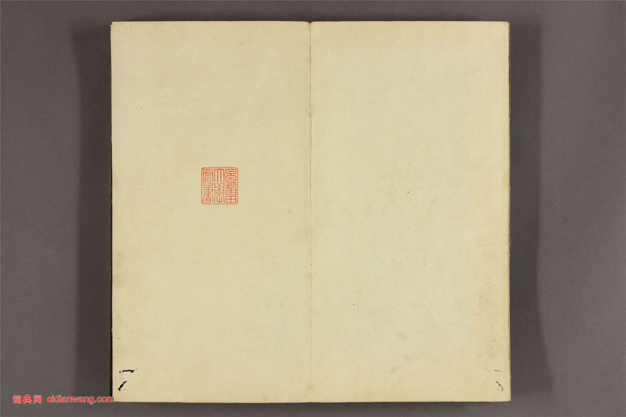 日本池大雅《大雅堂楷書千字文》