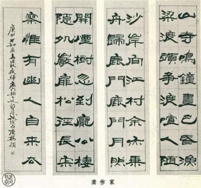 全國第一屆書法篆刻展覽-隸書部分